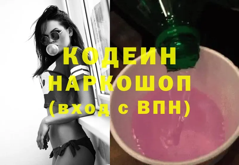 Codein напиток Lean (лин)  OMG рабочий сайт  Бавлы 